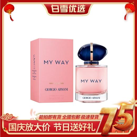 Armani阿玛尼 自我无界香水 经典浓香50ml 90ml 商品图0