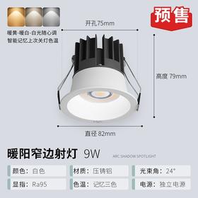雷士 小山丘筒射灯 9w 三色温