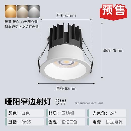雷士 小山丘筒射灯 9w 三色温 商品图0