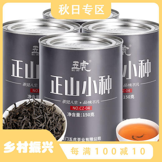 【专属】茶叶 正山小种 红茶茶叶  茶叶礼盒 礼罐装 茶饮 五虎 600克 商品图0