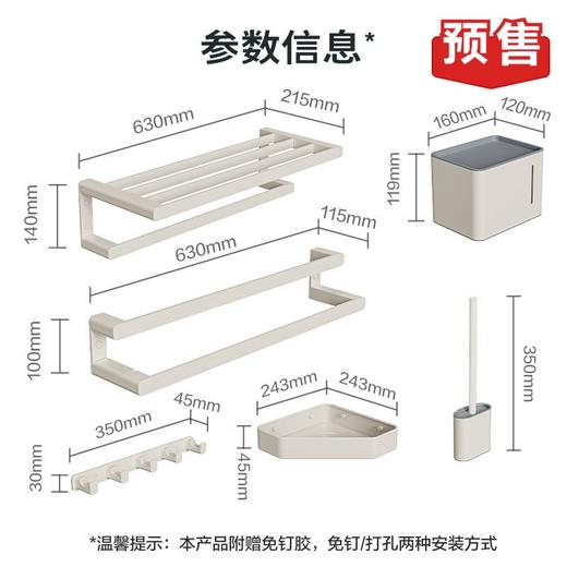 九牧 六件套挂件套装 奶油白 商品图0