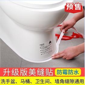 马桶水槽灶台密封防水胶带 宽3.7cm 长5米