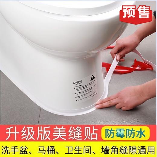 马桶水槽灶台密封防水胶带 宽3.7cm 长5米 商品图0