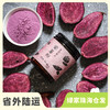 生态冻干紫薯粉 | 绿家自产*ecological freeze-purple sweet potato | Self-production 商品缩略图0