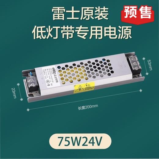雷士 24v 低压灯电源 商品图0
