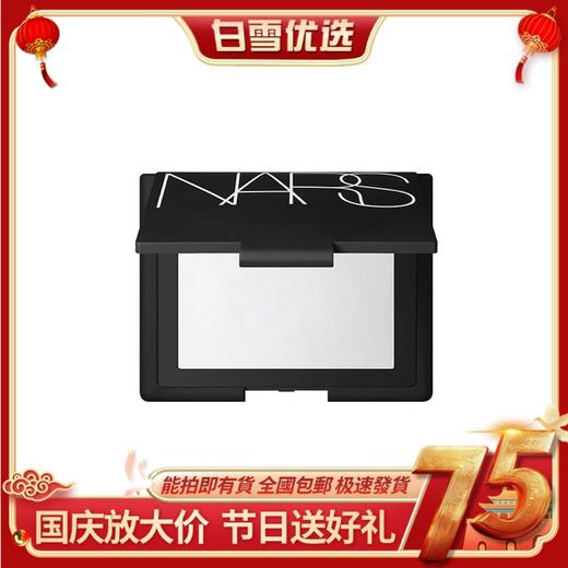 【新款】NARS 裸光透明蜜粉饼10g 持久控油散粉裸光遮瑕大白饼定妆粉扑 商品图0