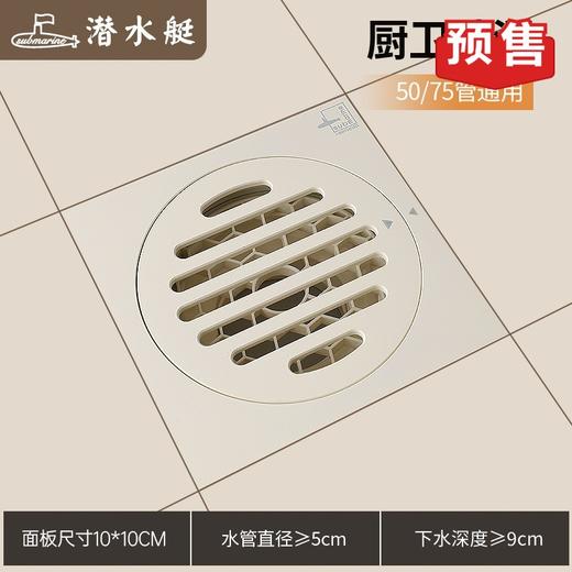 潜水艇地漏 奶油白 商品图0