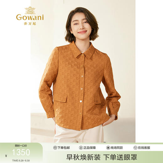 【两色可选】Gowani乔万尼外套女春秋款2024新款夹克肌理感压花设计EM3B353 商品图0