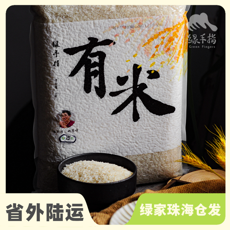 有机大米10斤装（籼米） | 合作生产* organic germ Rice 5Kilogram | Coproduction