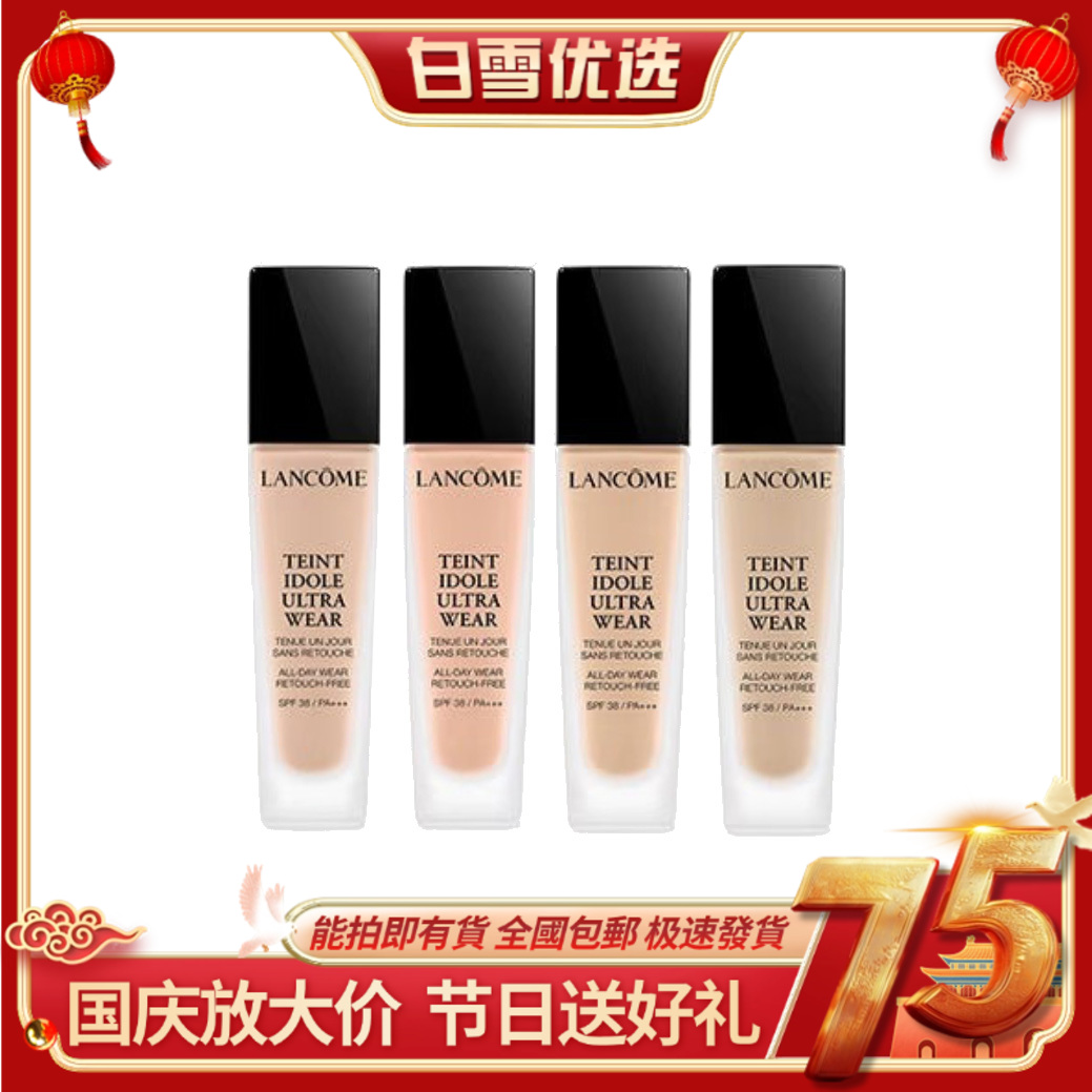 Lancome兰蔻 持妆粉底液30ml正装【香港直邮】