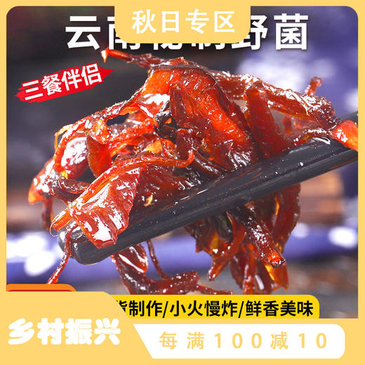 【国庆正常发货】【下饭必备】在菌屋 油鸡枞菌 拌面拌饭拌凉菜 460g/瓶 商品图0