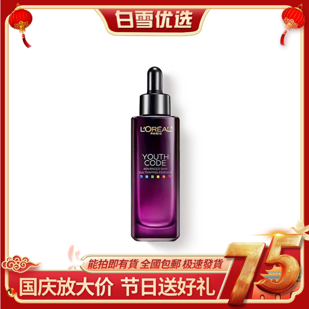 L'ORÉAL欧莱雅 全新第四代 小黑瓶肌底精华 75ml【国行中文包装】