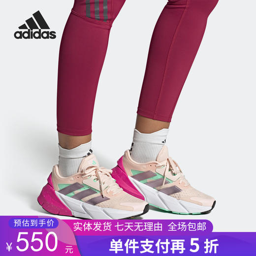 5折【自营】adidas/阿迪达斯  ADISTAR 2.0 SHOES 女子跑步鞋 GV9122 商品图0