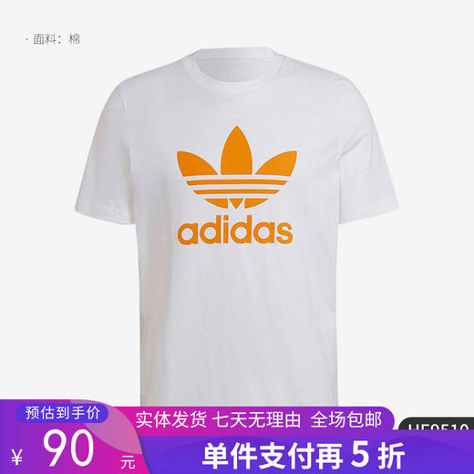 5折【自营】adidas/阿迪达斯  三叶草夏季男子运动休闲短袖T恤 HE9510 商品图0