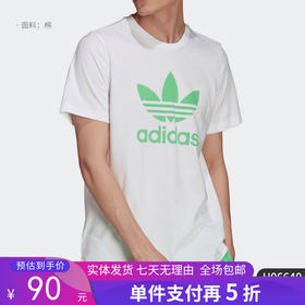 5折【自营】adidas/阿迪达斯  三叶草男子时尚运动休闲圆领T恤 H06640