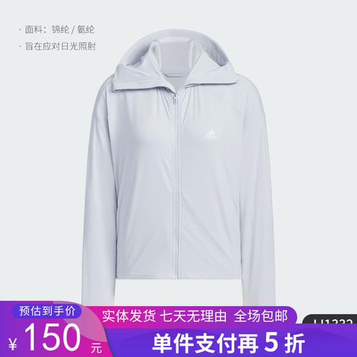 5折【自营】adidas/阿迪达斯  V UPF KNIT JKT 女士防晒薄款外套 JJ1332 商品图0