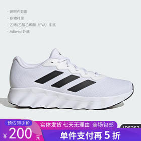 5折【自营】adidas/阿迪达斯  SWITCH MOVE U男女耐磨运动跑步鞋 ID5252