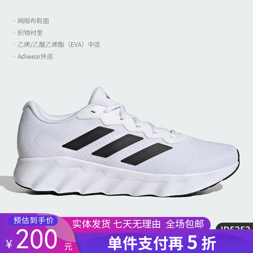 5折【自营】adidas/阿迪达斯  SWITCH MOVE U男女耐磨运动跑步鞋 ID5252 商品图0