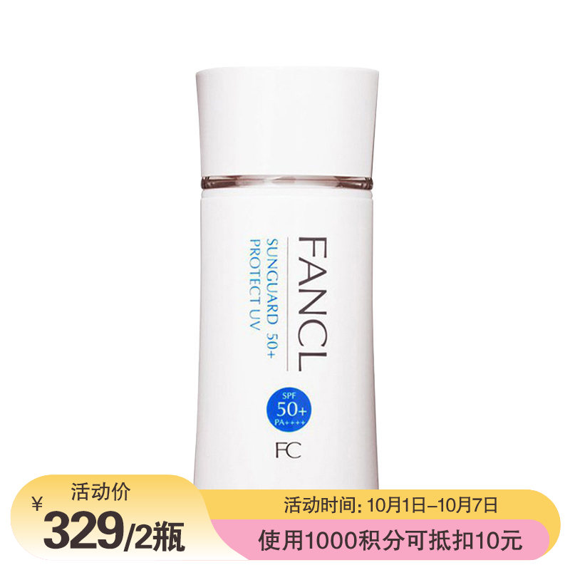 【跨境】FANCL/芳珂 防晒霜60ml 高倍隔离防晒乳清爽不油腻敏感肌可用SPF50+ PA+++（效期到26年随机发）