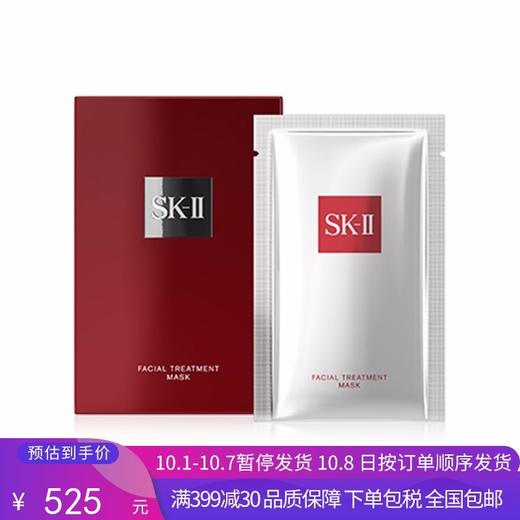 G【国免跨境】SK-II 前男友面膜脸部护肤品补水滋养 10片装  482880751（保质期至2025年11月） 商品图0