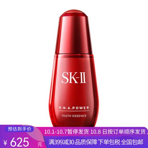 G【国免跨境】SK-II 小红瓶肌源赋活修护精华露50ml 482869267 商品图0