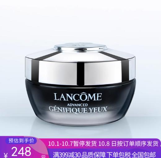 G【国免跨境】Lancome/兰蔻 小黑瓶眼霜15ml 效期至2026年6月 482869687 商品图0