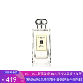 H【奥莱美妆】Jo Malone London/祖玛珑祖马龙香水蓝风铃30ml/100ml