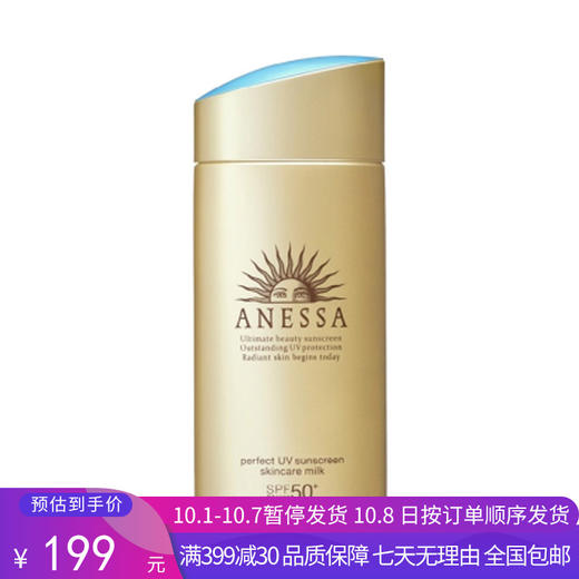 H【奥莱美妆】ANESSA/安耐晒安热沙SPF50+摇摇乐防水防晒面部身体可用小金瓶90ml 商品图0