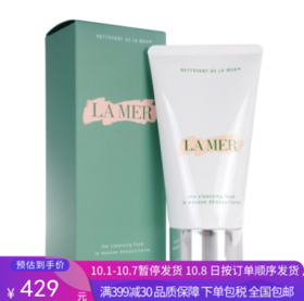 G【国免跨境】LAMER/海蓝之谜 净透洁面泡沫125ml 有效期限2026年6月 482869709