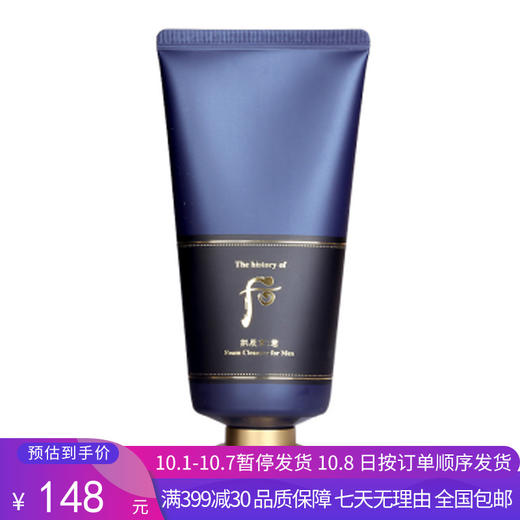 H【奥莱美妆】Whoo/后拱辰享君男士泡沫洁面膏180ml 商品图0