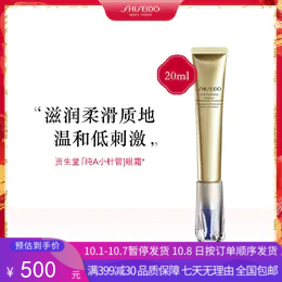 H【奥莱美妆】资生堂新款悦薇小针管眼霜20ml