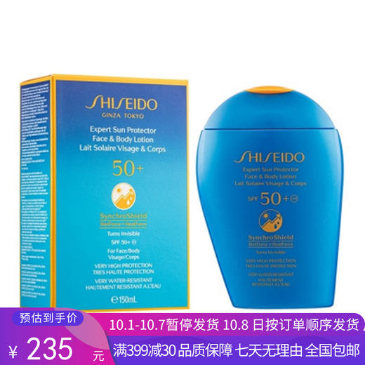 H【奥莱美妆】SHISEIDO/资生堂蓝胖子防晒50ml 商品图0