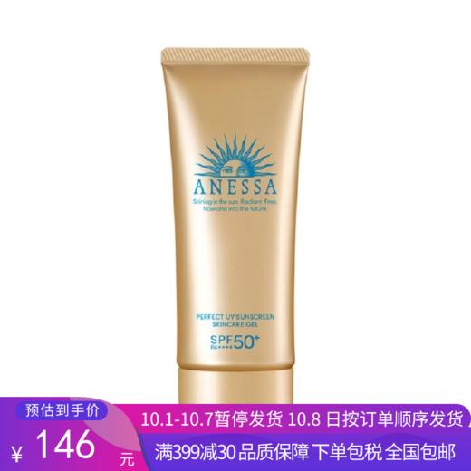 G【国免跨境】SHISEIDO/资生堂 安耐晒 面部防晒霜（脸部专用）90g 482849098 商品图0