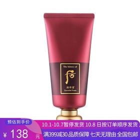  H【奥莱美妆】Whoo/后津率享洗面奶180ml