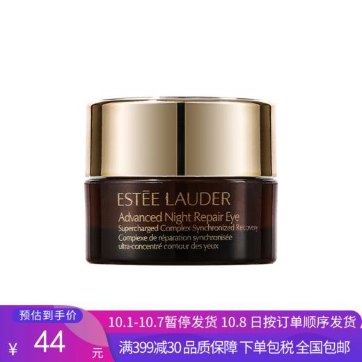 G【国免跨境】Estee Lauder/雅诗兰黛 高能小棕瓶小样5ml 482852767 商品图0