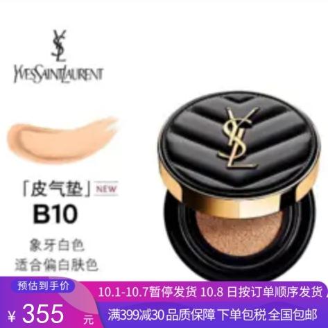 G【国免跨境】YSL/圣罗兰 圣罗兰黑皮革气垫B10 14g 效期至2026年5月 482869693 商品图0