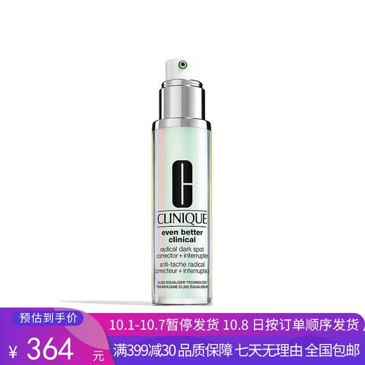 H【奥莱美妆】CLINIQUE/倩碧精华302镭射瓶淡斑提亮肤色精华液50ml 商品图0