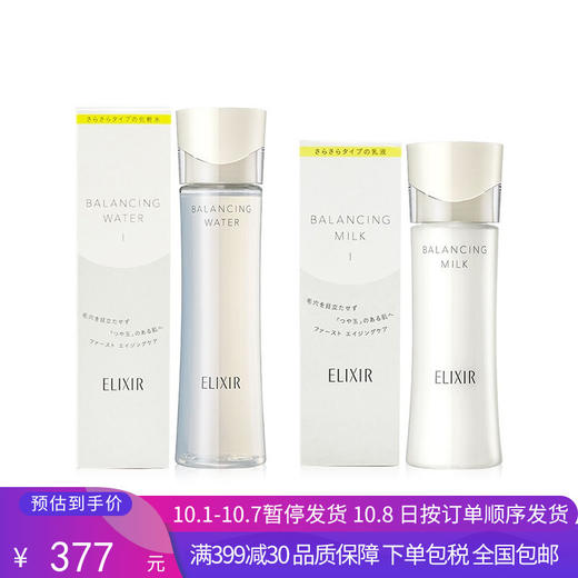 G【国免跨境】ELIXIR/怡丽丝尔 水油平衡水乳1号 清爽型 482085582 商品图0