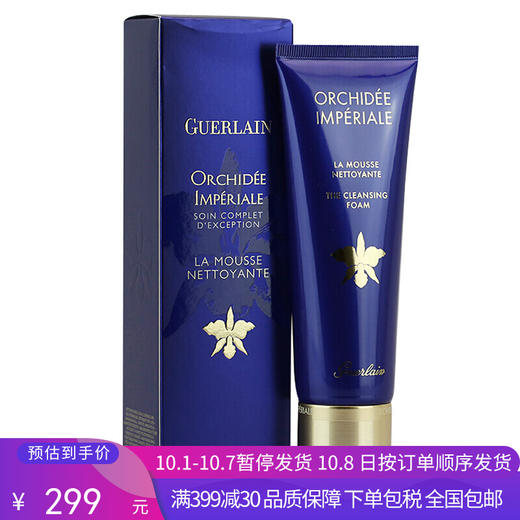 G【国免跨境】Guerlain/娇兰 御廷兰花洁面乳125ml 482890366 商品图0