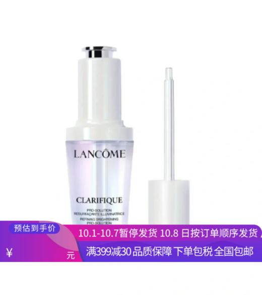 G【国免跨境】Lancome/兰蔻  极光焕白精华液50ml（新版）效期至2026年3月 482869681 商品图0