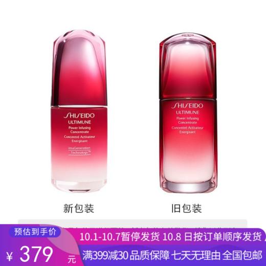 H【奥莱美妆】SHISEIDO/资生堂精华红妍肌活精华露红腰子精华50ml 商品图0