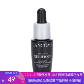 G【国免跨境】Lancome/兰蔻 二代肌底液精华小样 7ml 482847967