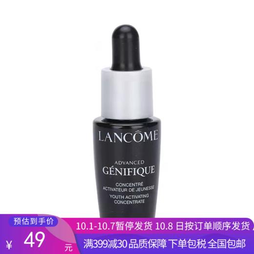 G【国免跨境】Lancome/兰蔻 二代肌底液精华小样 7ml 482847967 商品图0