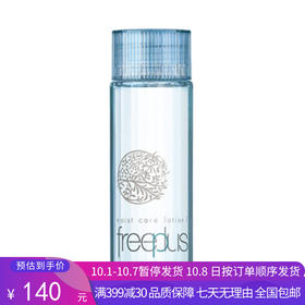 H【奥莱美妆】freeplus/芙丽芳丝爽肤水保湿修护清爽化妆水1号130ml