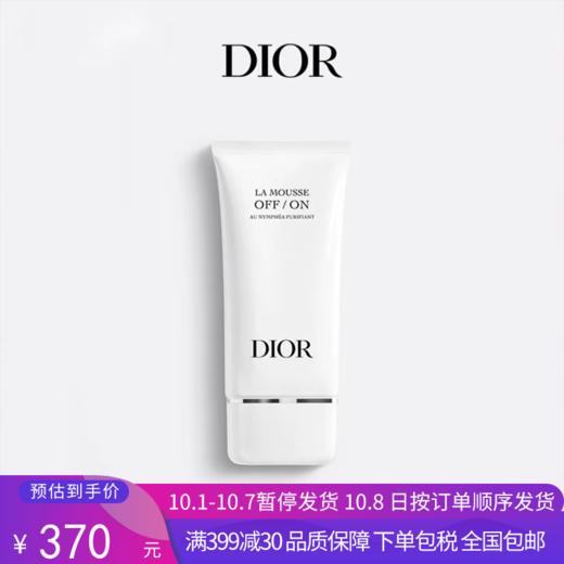 G【国免跨境】Dior/迪奥 睡莲洁面 150ml 深彻净洁舒缓保湿 绵密亲肤（偏远地区不包邮） 482868292 商品图0