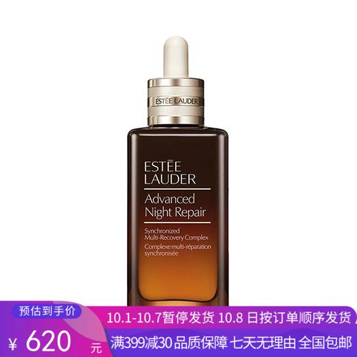 H【奥莱美妆】ESTEE LAUDER/雅诗兰黛精华液第七代小棕瓶特润精华100ml 商品图0