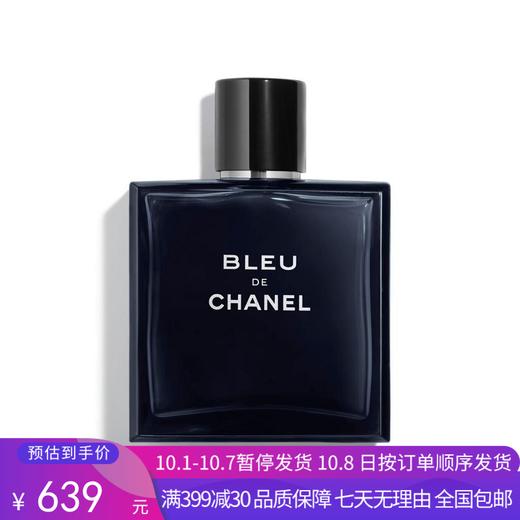 H【奥莱美妆】CHANEL/香奈儿香水蔚蓝系列男士淡香香水50ml/100ml 商品图0