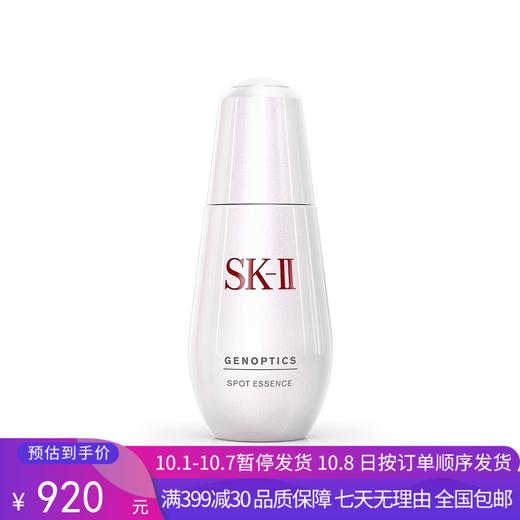 H【奥莱美妆】SK-II小银瓶精华液修护补水淡斑提亮肤色50ml 商品图0