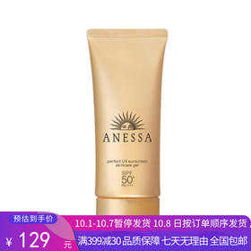 H【奥莱美妆】ANESSA/安耐晒安热沙防晒金管面部专用防晒啫喱SPF50+ 规格90g