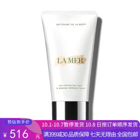 H【奥莱美妆】LAMER/海蓝之谜洁面璀璨净澈泡沫细腻洁净清爽不紧绷洗面奶125ml